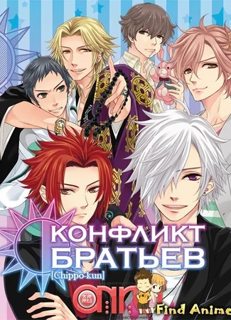 Конфликт братьев
