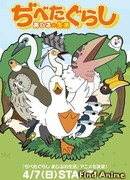 Жизнь утки сезон 1