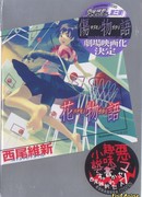 История цветов сезон 1