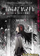 Девочка-волшебница Мадока 3: История восстания