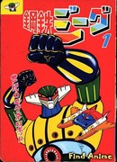 Стальной Джииг сезон 1