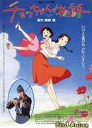 История Чоко-тян