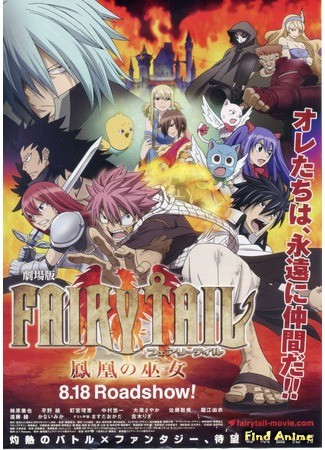 аниме Сказка о хвосте феи - Жрица Феникса (Fairy Tail: The Phoenix Priestess: Gekijouban Fairy Tail: Houou no Miko) 20.03.14