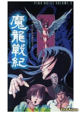 аниме Хроники Дракона (Maryuu Senki: 魔龍戦紀) 22.03.14