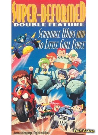 аниме Десять Маленьких Девичьих Сил: Битва на дороге! (Scramble Wars: Ten Little Gall Force: Scramble Wars: Tsuppashire! Genom Trophy Rally) 22.03.14
