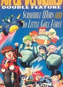 Десять Маленьких Девичьих Сил: Битва на дороге!