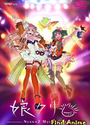 Макрос Фронтир музыкальный клип Shuu: Nyankuri