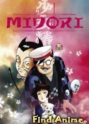 Мидори
