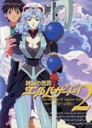 Удивительный мир Эль-Хазард OVA-2 сезон 1