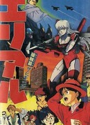 Ариэль OVA-2 сезон 1