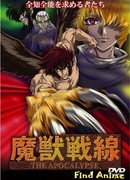 Битва с демонами: Апокалипсис сезон 1