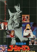 ГоСёгун [Фильм]