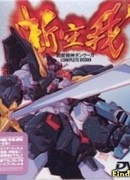 Данкугар OVA-1 Данкугар OVA-1