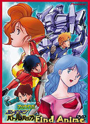 Меха-воины [ТВ-2] сезон 1