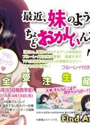 Младшая сестра в последнее время немного странная. OVA сезон 1