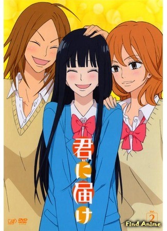 аниме Достучаться до тебя (Kimi ni Todoke) 27.04.14