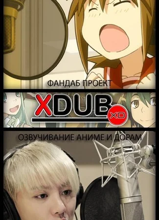 Переводчик XDub.Ru 30.04.14