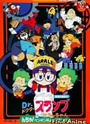 Доктор Сламп: Из Пингвиньего Городка С Любовью (Фильм 7)