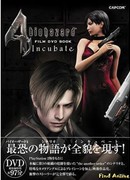 Обитель зла 4: Инкубация