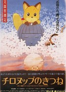 Лисы Тиронуп