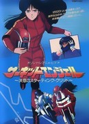 Ангел гоночных трасс