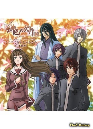 аниме Багровые осколки (Hiiro no Kakera: Hiiro no Kakera: Tamayori Hime Kitan) 20.06.14