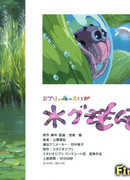 Водяной паук Мон-мон сезон 1