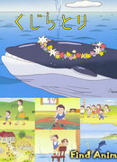 Охота на кита сезон 1