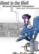 Призрак в доспехах: Синдром одиночки - Дни татиком сезон 1