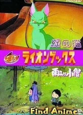 Зелёный кот