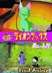 Зелёный кот