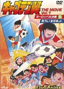 Капитан Цубаса (фильм первый)