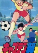 Капитан Цубаса (фильм третий)