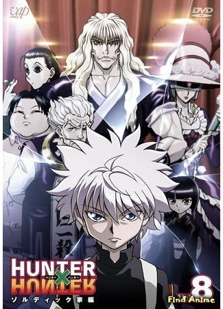 аниме Охотник х Охотник (2011) (Hunter x Hunter (2011)) 01.07.14