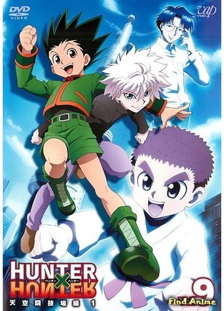 аниме Охотник х Охотник (2011) (Hunter x Hunter (2011)) 01.07.14