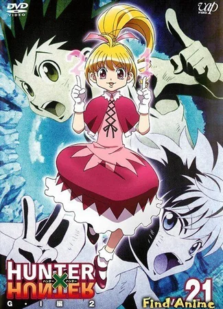 Охотник х Охотник (2011)