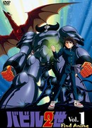 Вавилон Второй OVA сезон 1