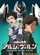 Серебряная воля Аргеволлена сезон 1