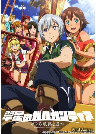 аниме Гаргантия: Морские тропы за горизонт (Suisei no Gargantia: Meguru Kouro, Haruka) 07.07.14