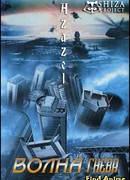 Волна гнева