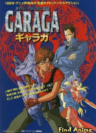 Гарага