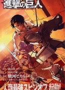 Атака титанов: Без сожалений