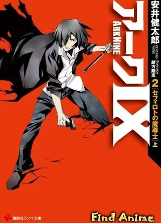 Ковчег IX