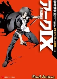 Ковчег IX