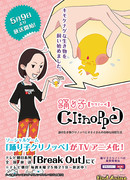 Танцор Клиноппе сезон 1