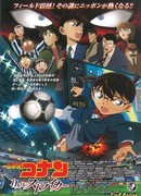 Детектив Конан (фильм 16): Одиннадцатый нападающий