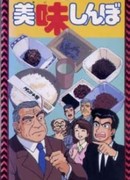 Гурман сезон 1