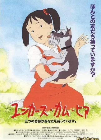 Юнкерс, ко мне! OVA