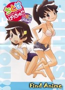 Асако достанет тебя! сезон 1