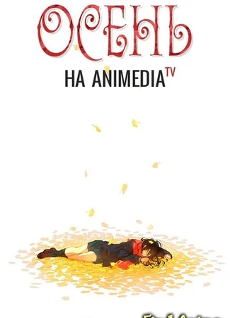 Переводчик Animedia 10.10.14